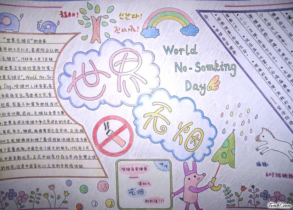 世界癌症日手抄报版面设计图