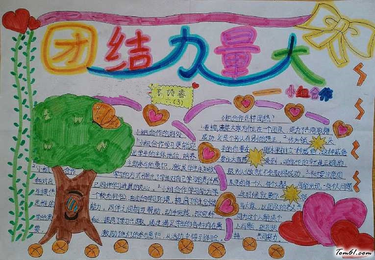 团结就是力量手抄报版面设计图