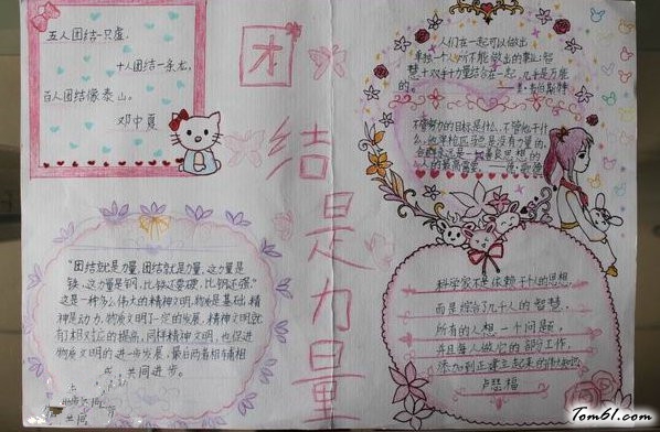 团结就是力量手抄报版面设计图2