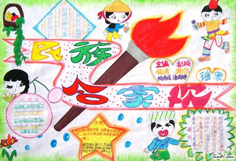 团结就是力量手抄报版面设计图6