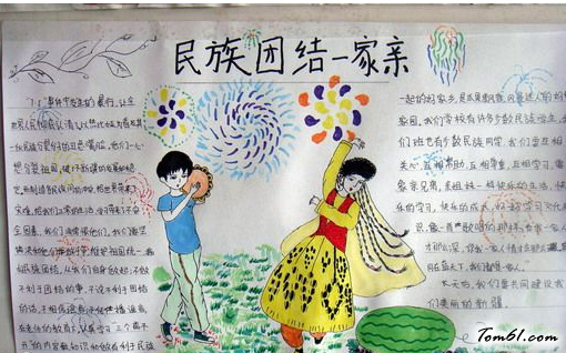 团结就是力量手抄报版面设计图7