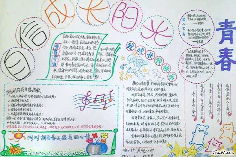 拥有自信迈向成功手抄报版面设计图6