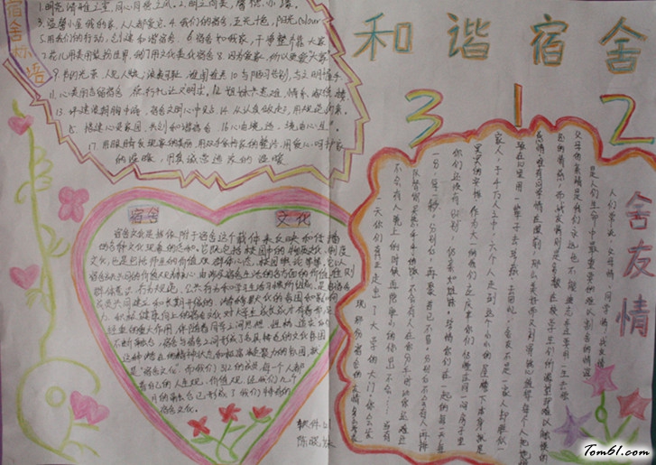 宿舍宣传手抄报版面设计图2