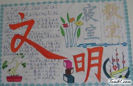 宿舍宣传手抄报版面设计图4