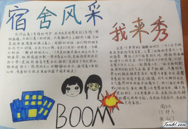 宿舍宣传手抄报版面设计图5