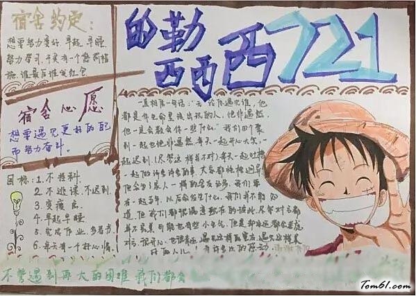 宿舍宣传手抄报版面设计图6