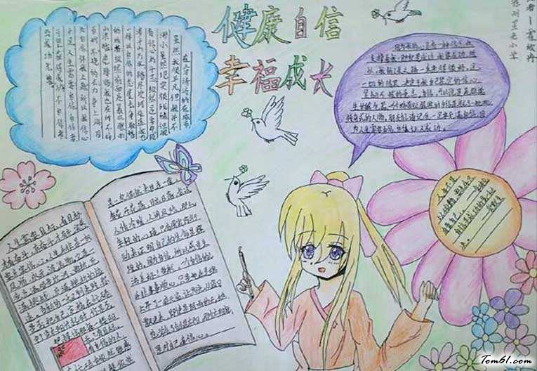 宿舍宣传手抄报版面设计图7