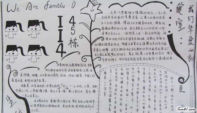 宿舍宣传手抄报版面设计图11