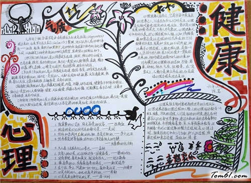 健康心态手抄报版面设计图2