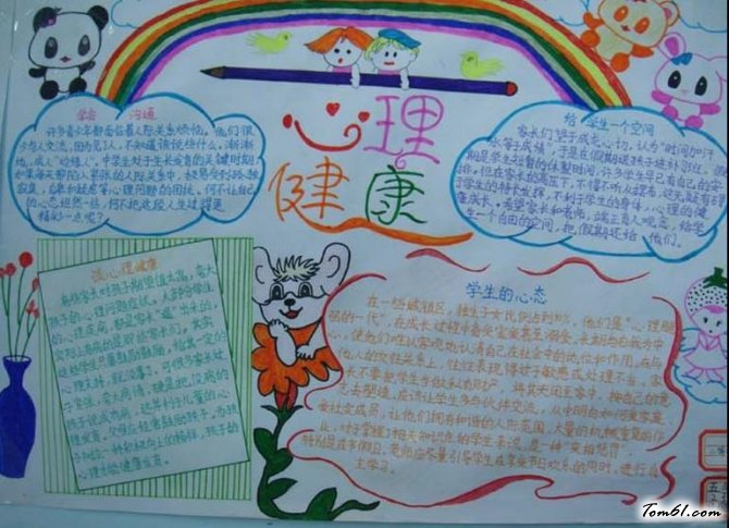 健康心态手抄报版面设计图3