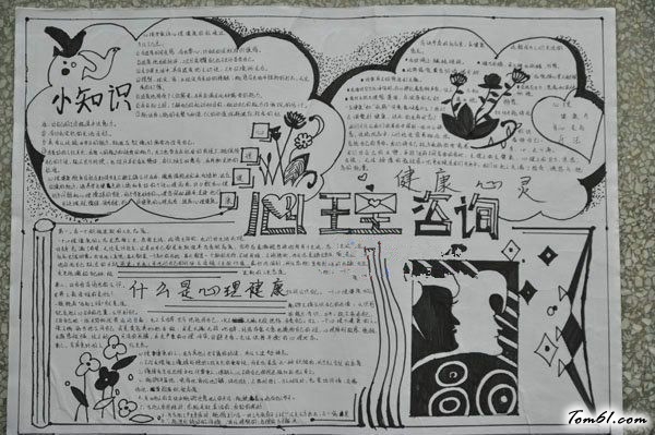健康心态手抄报版面设计图4