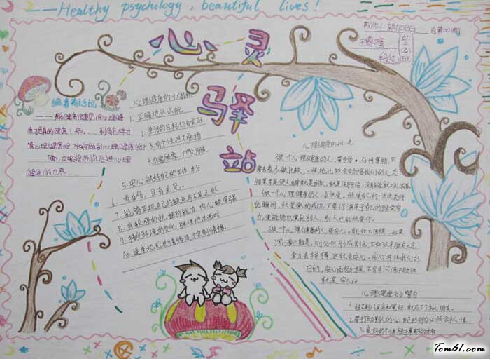 健康心态手抄报版面设计图5