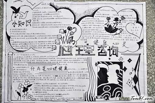 健康心态手抄报版面设计图7