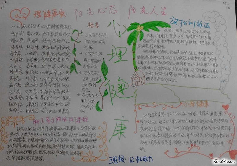 健康心态手抄报版面设计图9