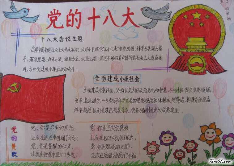 我听家长讲脱贫手抄报版面设计图