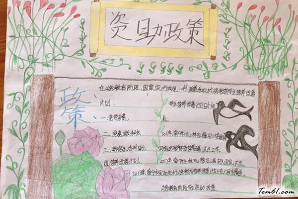 我听家长讲脱贫手抄报版面设计图4