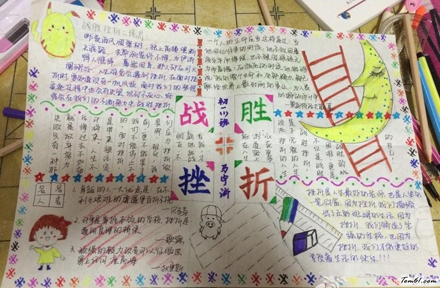 挫折手抄报版面设计图2