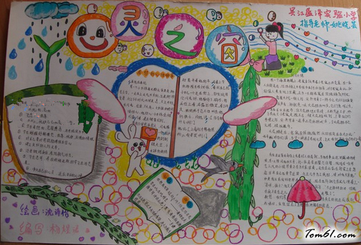 挫折手抄报版面设计图3