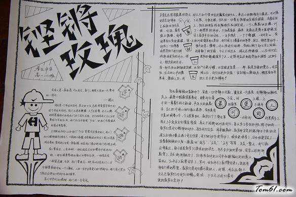 挫折手抄报版面设计图6