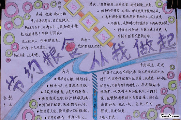 节约粮食光盘行动手抄报版面设计图5