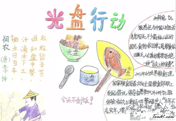 节约粮食光盘行动手抄报版面设计图6