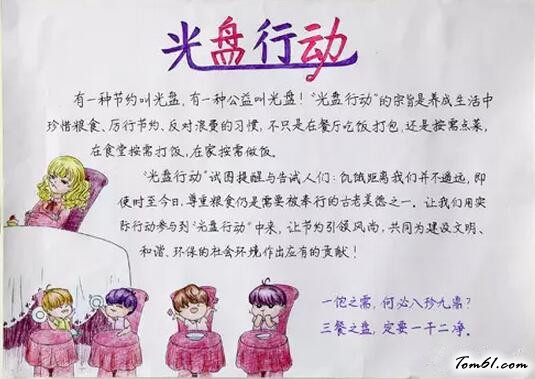 节约粮食光盘行动手抄报版面设计图8