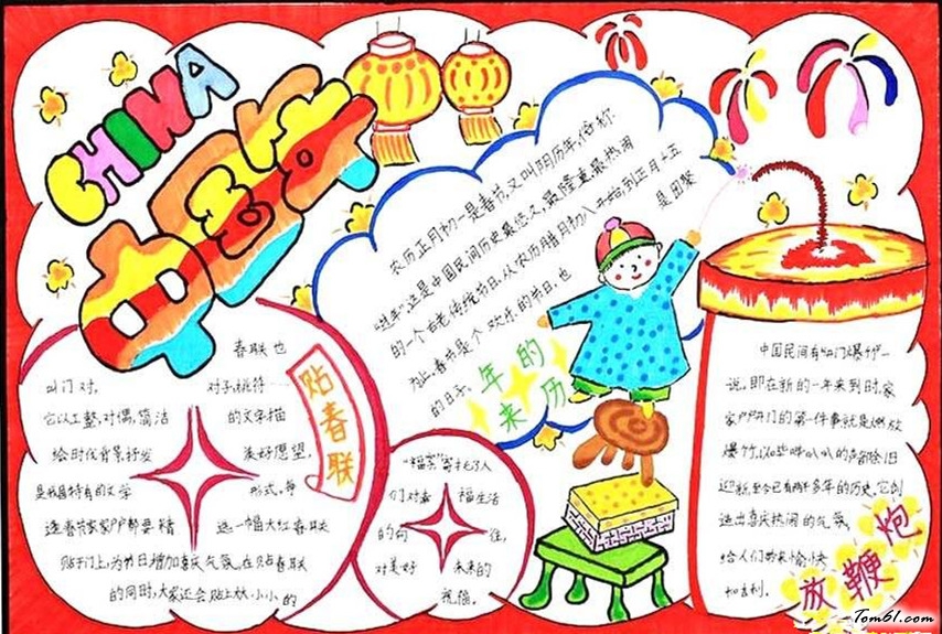 2018春节手抄报版面设计图3