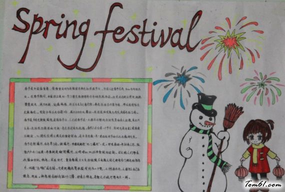 2018春节手抄报版面设计图6