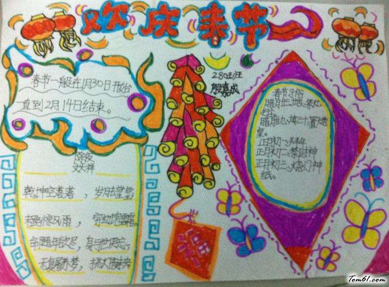 2018春节手抄报版面设计图7