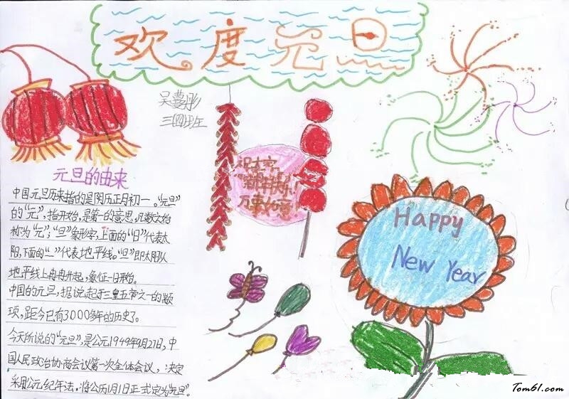 小学生元旦节手抄报版面设计图2