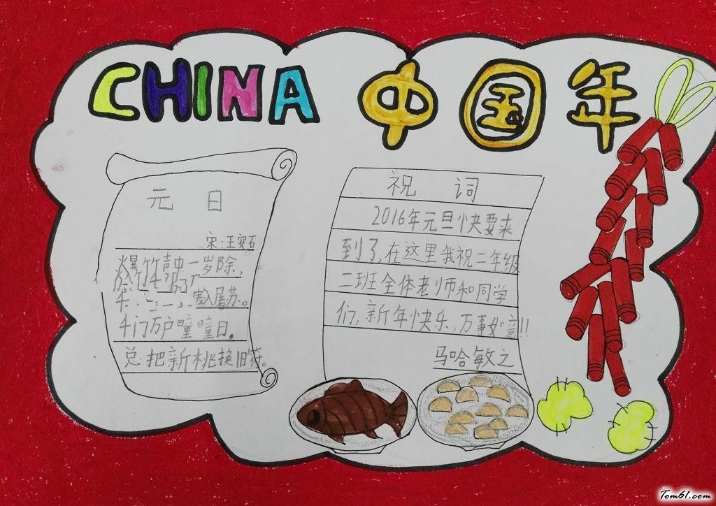 小学生元旦节手抄报版面设计图5