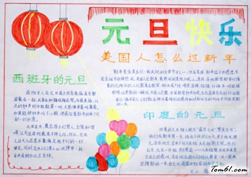 小学生元旦节手抄报版面设计图6