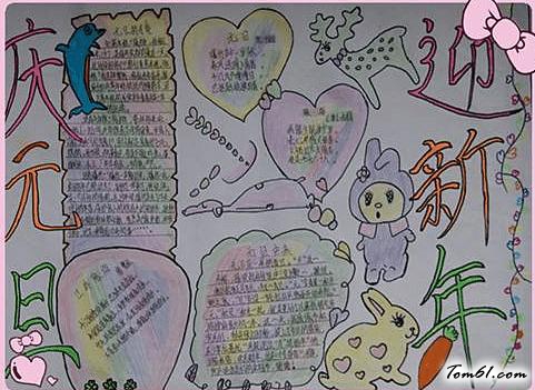 小学生元旦节手抄报版面设计图7
