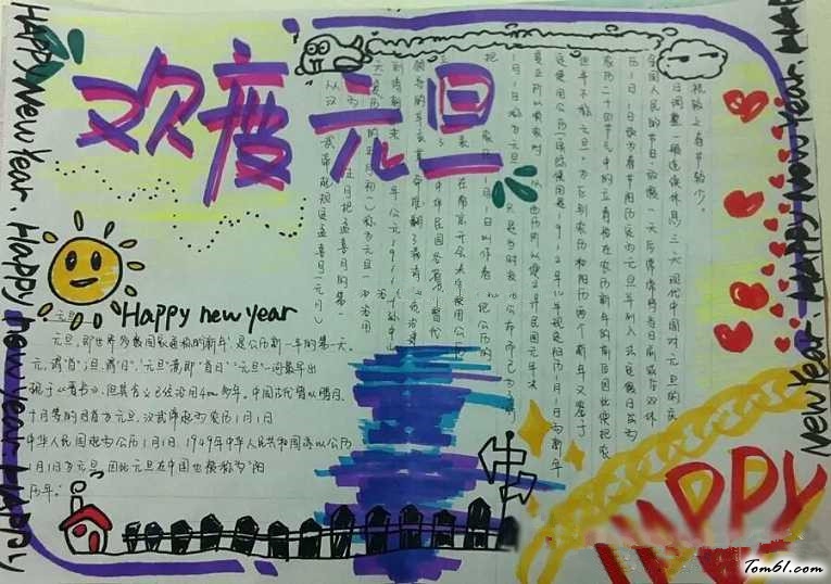 小学生元旦节手抄报版面设计图8