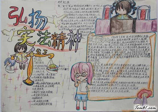 宪法在我心中手抄报版面设计图3