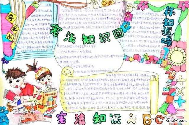 宪法在我心中手抄报版面设计图6