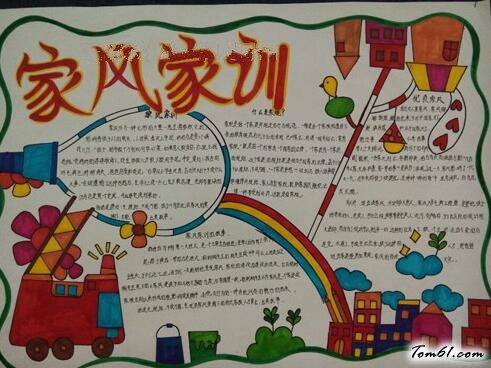 家风家训手抄报版面设计图