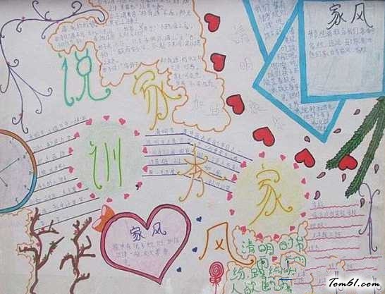 家风家训手抄报版面设计图2