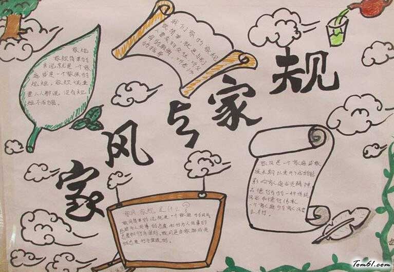 家风家训手抄报版面设计图8