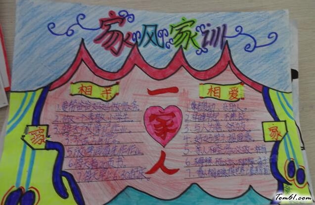 家风家训手抄报版面设计图7