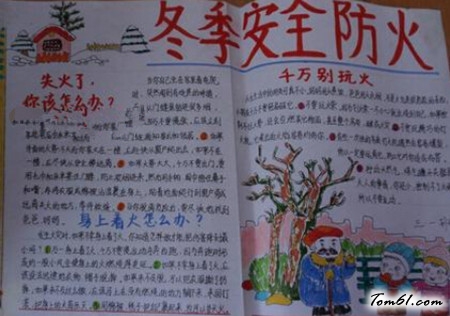 冬季防火手抄报版面设计图2