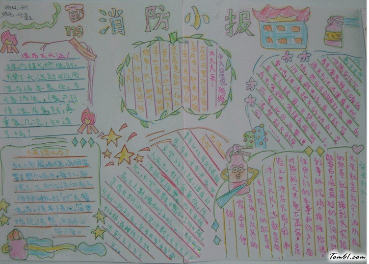 冬季防火手抄报版面设计图5