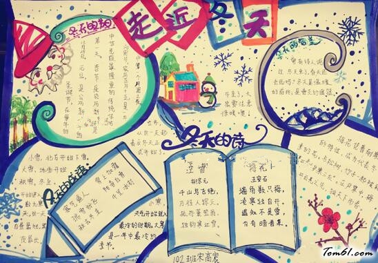 冬季防火手抄报版面设计图6