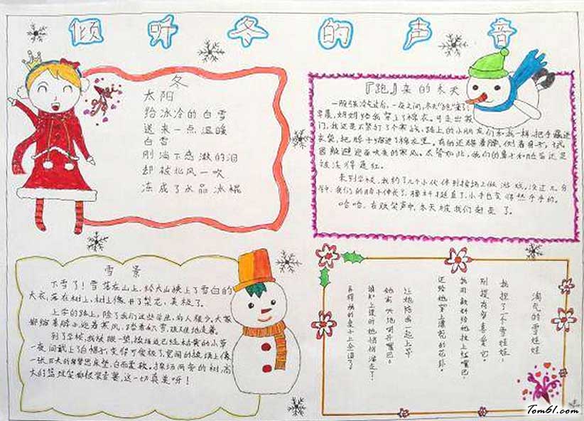 冬季防火手抄报版面设计图8