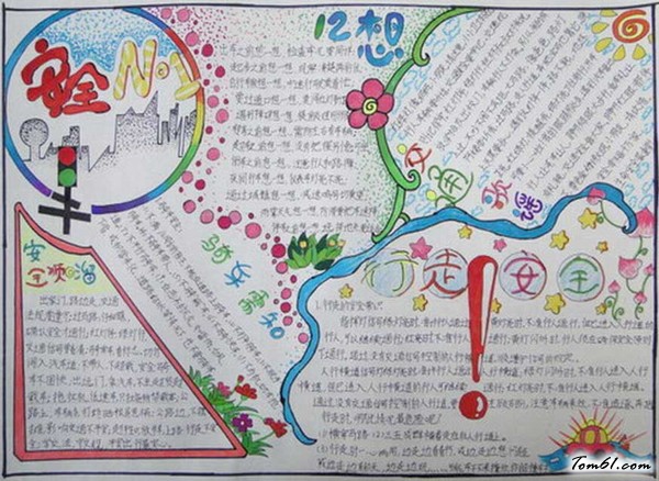 冬季防火手抄报版面设计图9