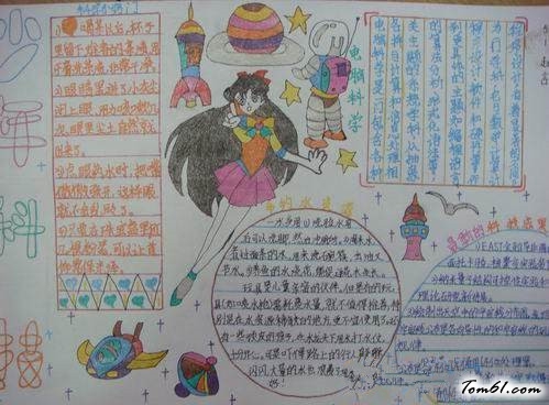 科学手抄报版面设计图10