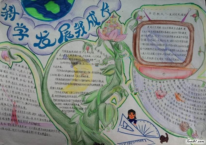科学手抄报版面设计图12