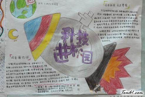 科学手抄报版面设计图14