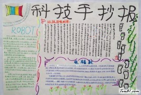 科学手抄报版面设计图15