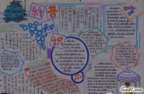 科学手抄报版面设计图16
